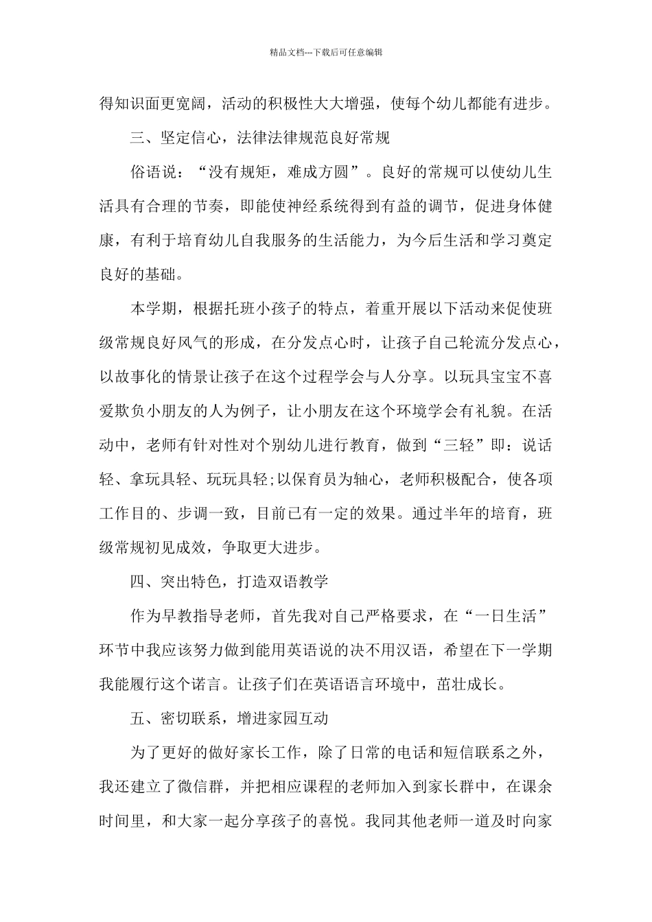 2024年幼儿园班主任工作总结报告_第3页