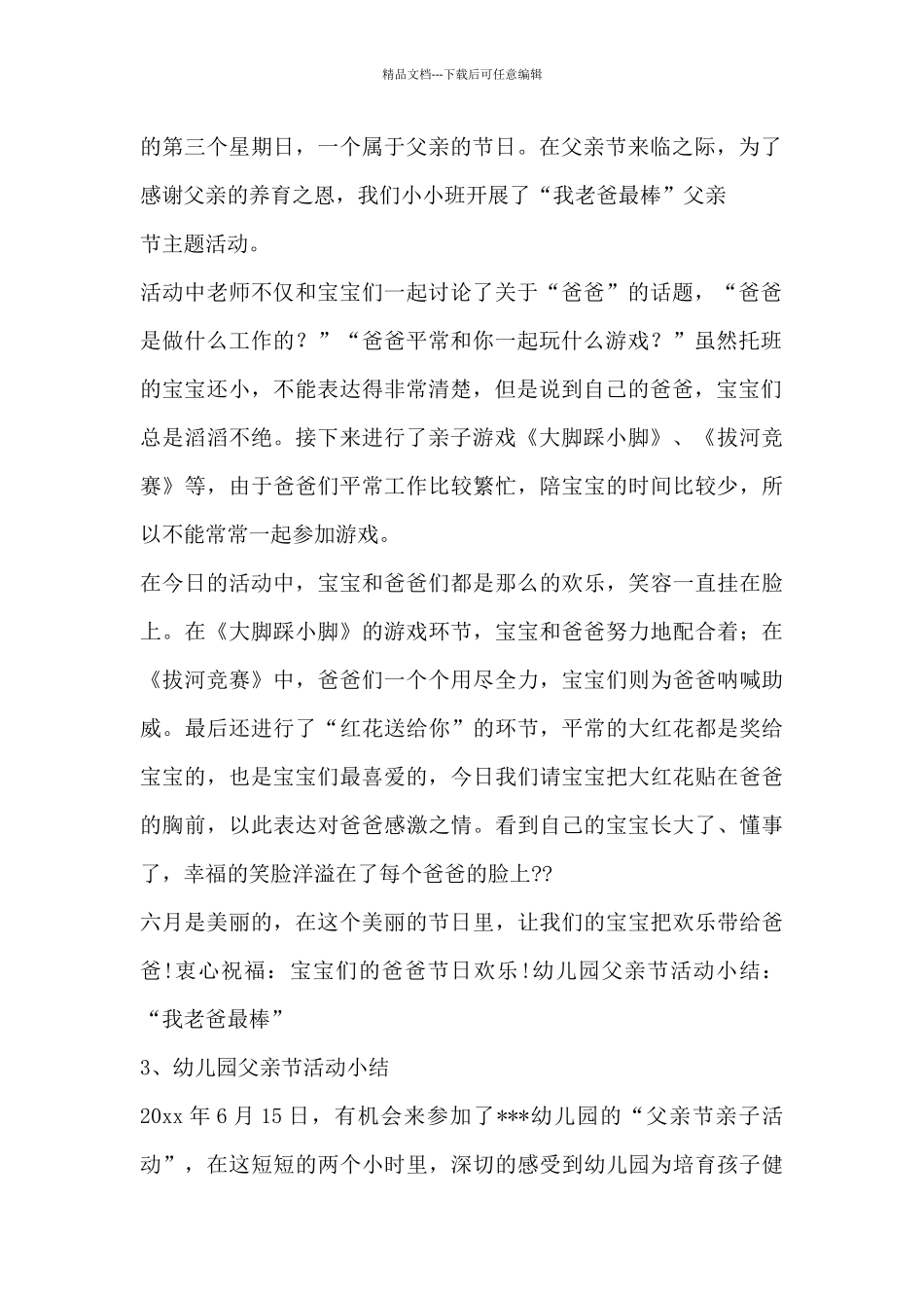 2024年幼儿园父亲节活动策划方案_第2页