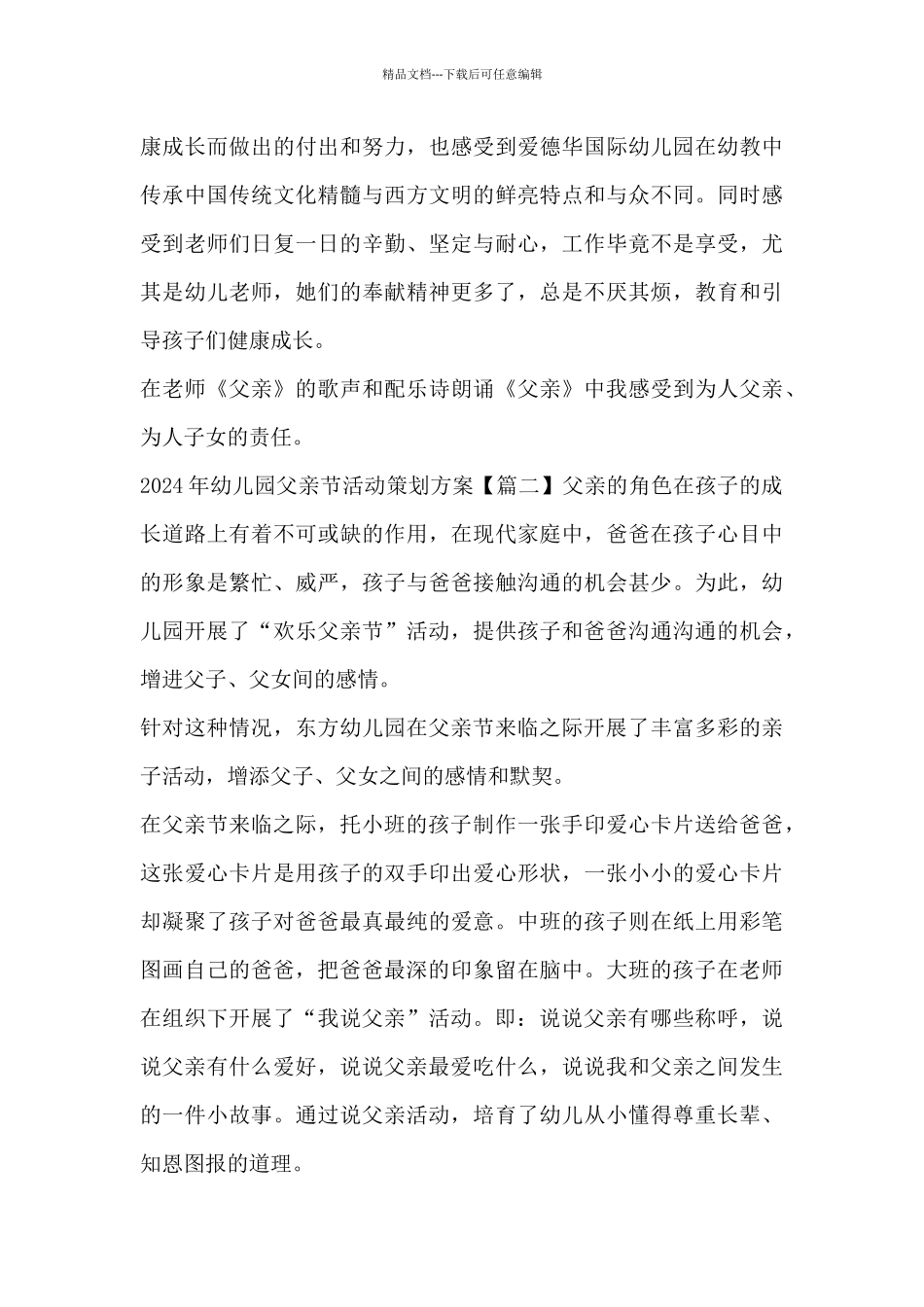 2024年幼儿园父亲节活动策划方案_第3页