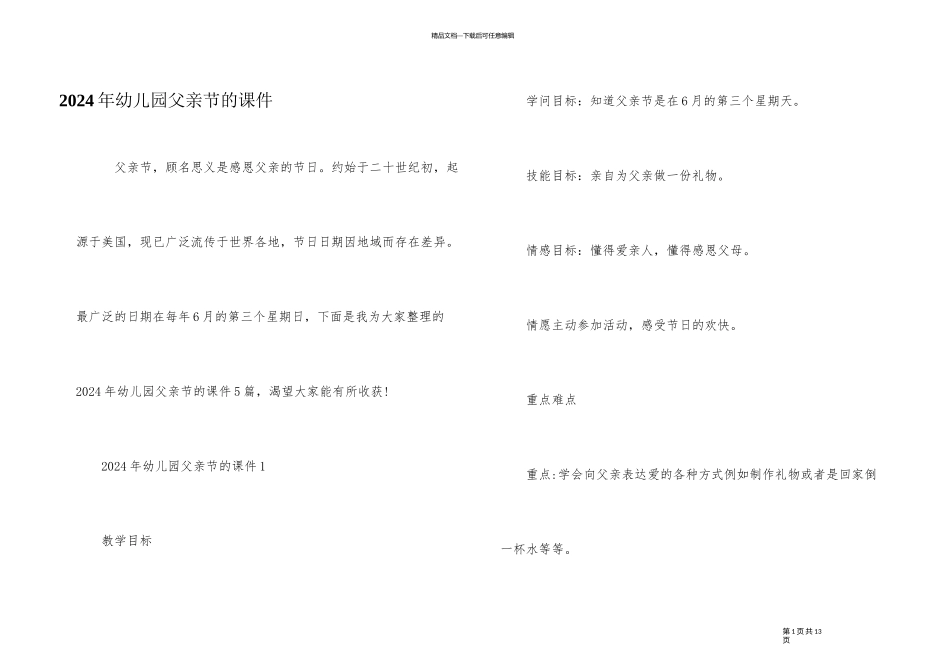 2024年幼儿园父亲节的课件_第1页