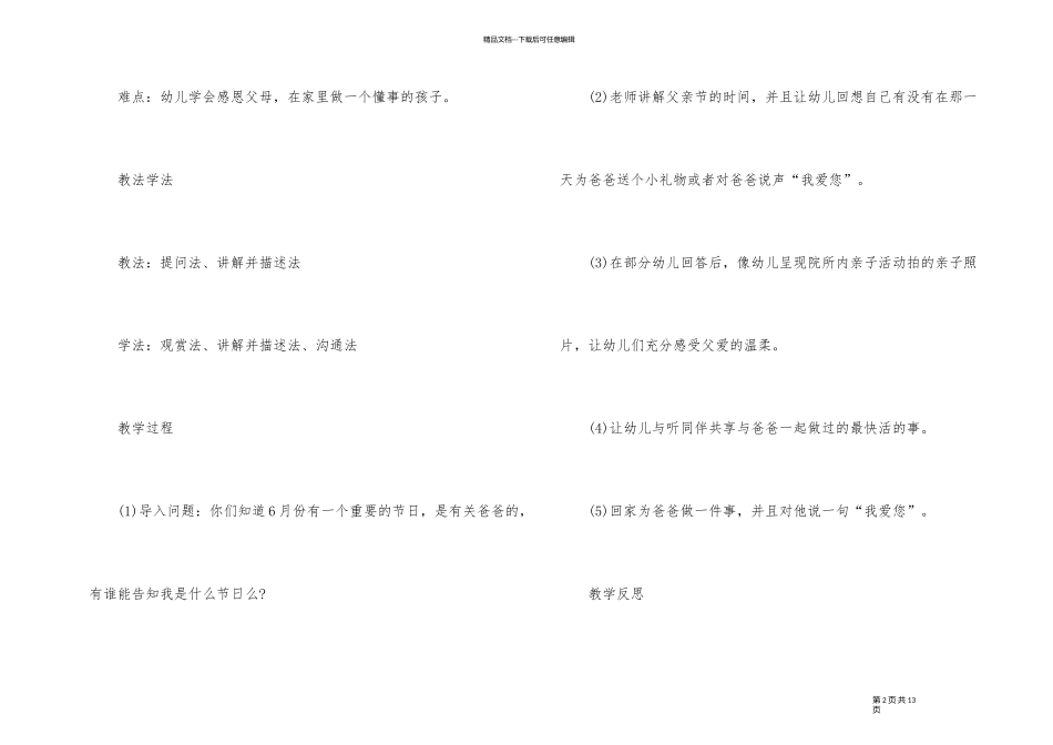 2024年幼儿园父亲节的课件_第2页
