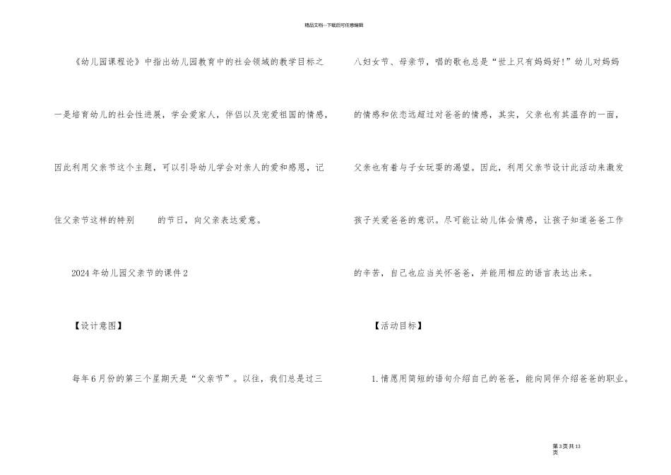 2024年幼儿园父亲节的课件_第3页