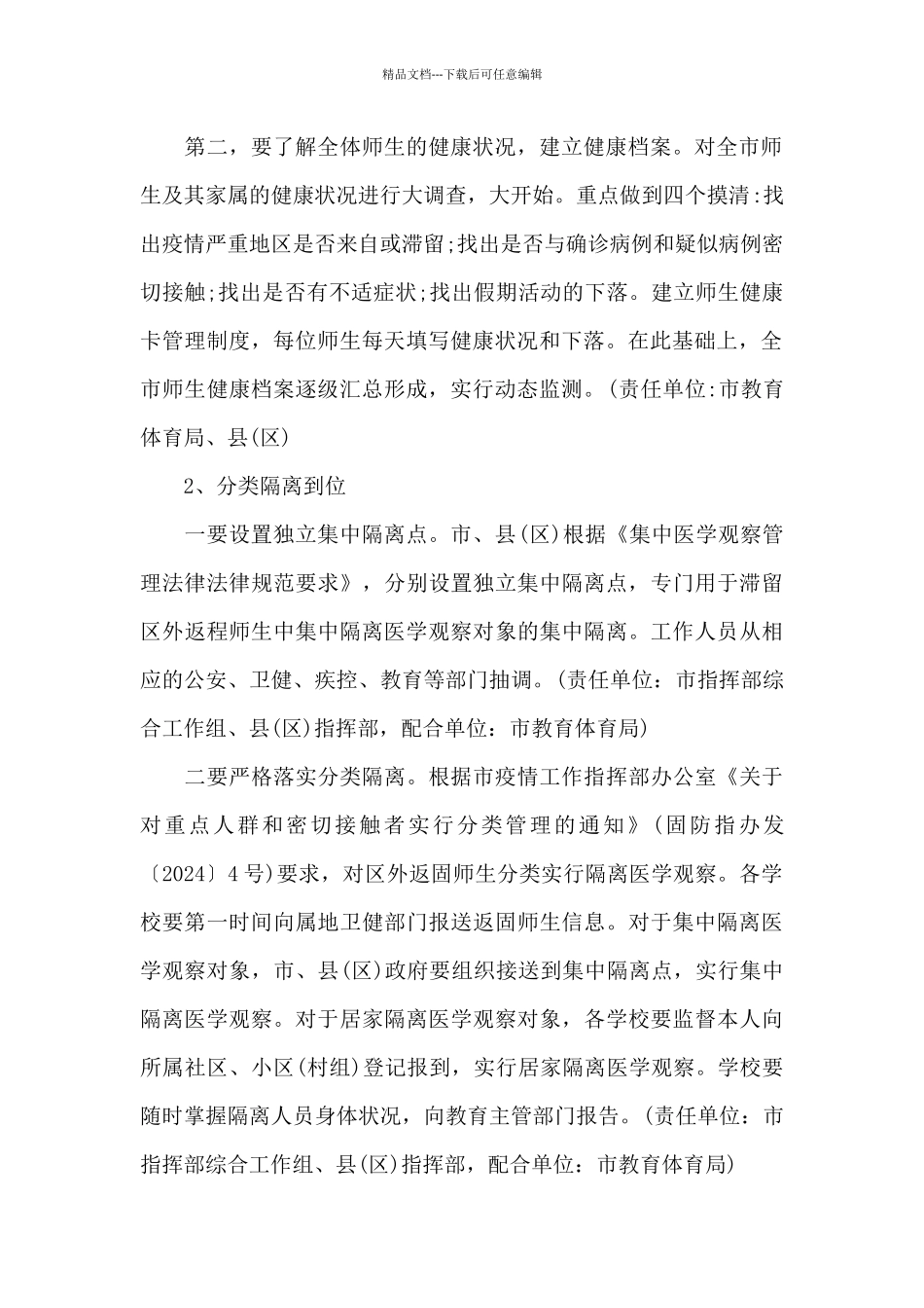 2024年幼儿园疫情防控预案_第2页