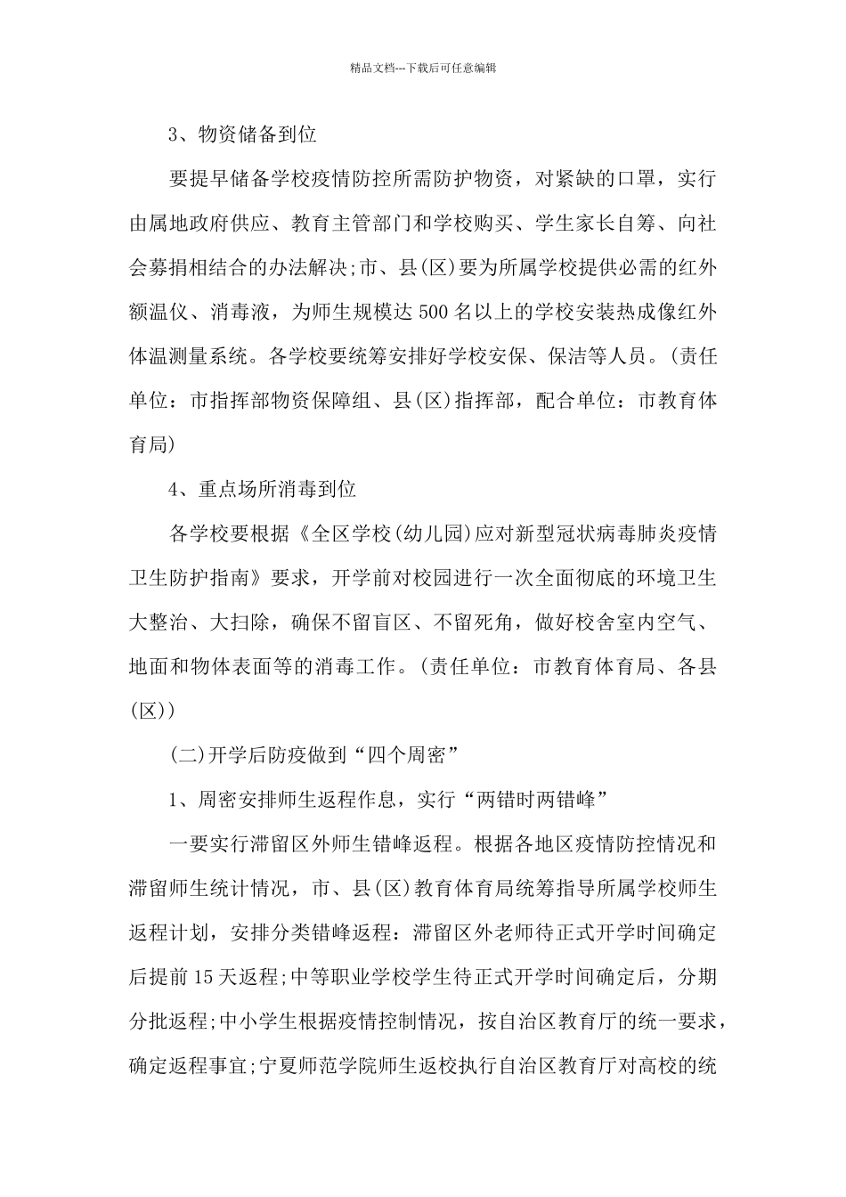2024年幼儿园疫情防控预案_第3页