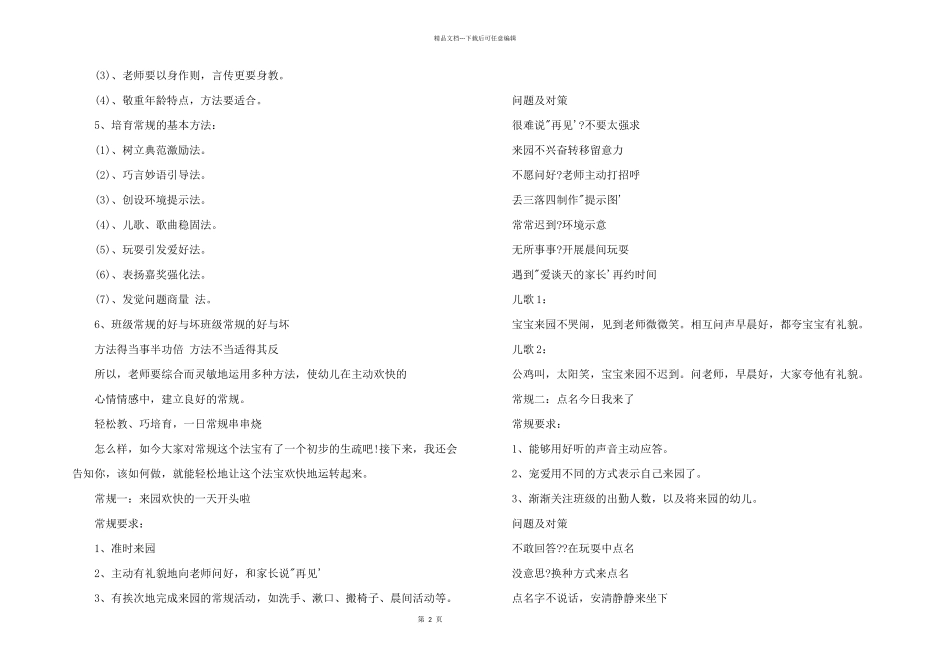2024年幼儿园的常规训练_第2页