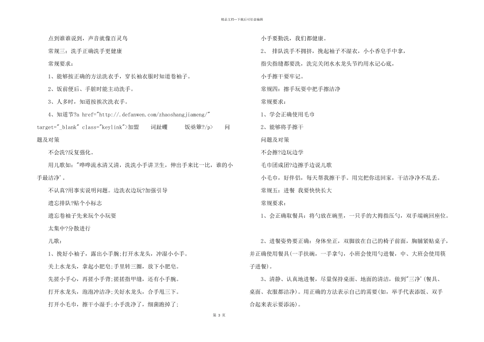 2024年幼儿园的常规训练_第3页