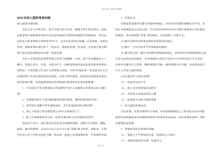 2024年幼儿园的常规训练