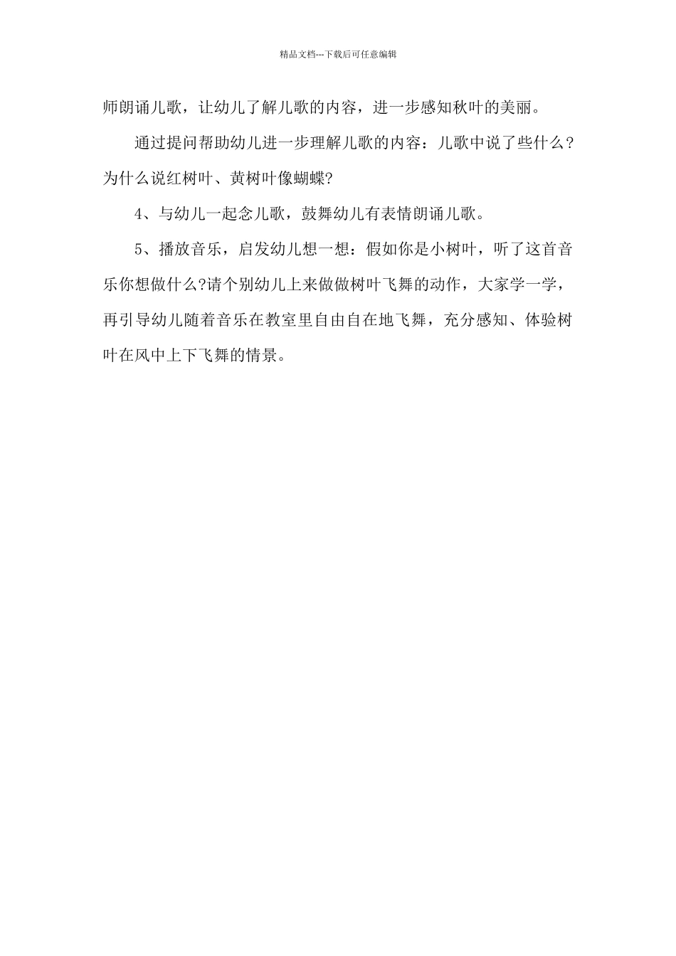 2024年幼儿园秋天主题活动策划案三篇_第3页