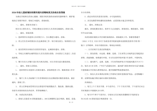 2024年幼儿园疫情防控期间通风消毒制度及防疫应急预案
