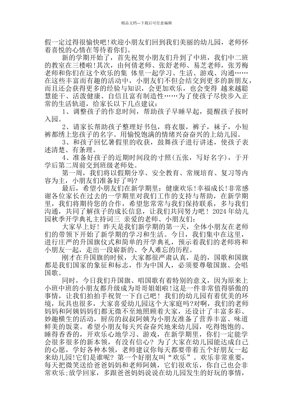 2024年幼儿园秋季开学典礼主持词_第2页