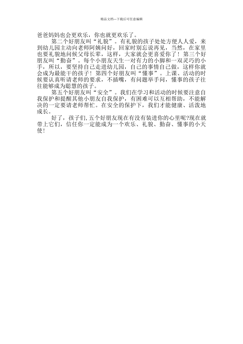2024年幼儿园秋季开学典礼主持词_第3页