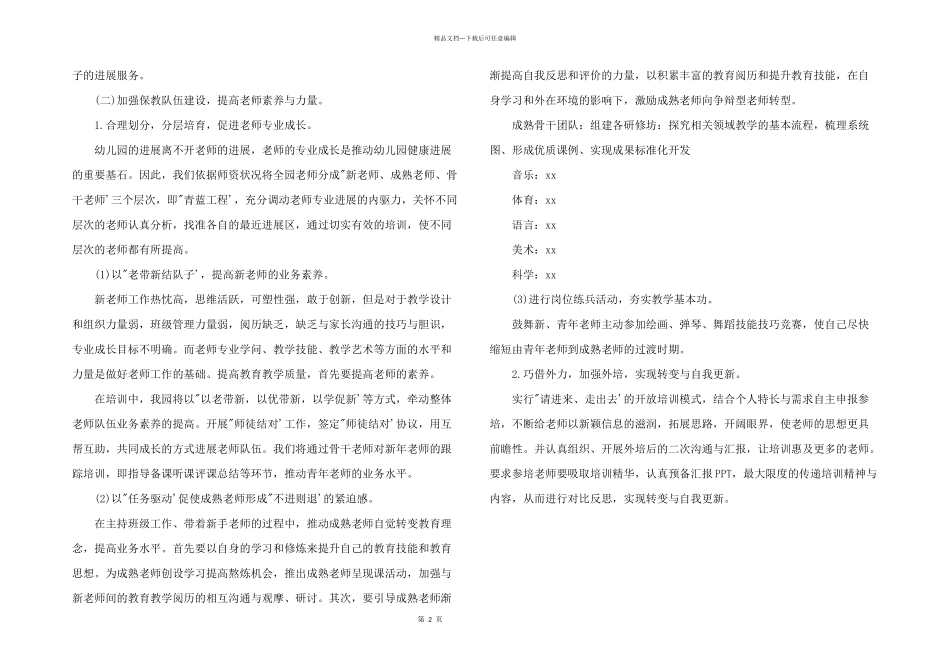 2024年幼儿园秋季学期保教工作计划2024方案_第2页