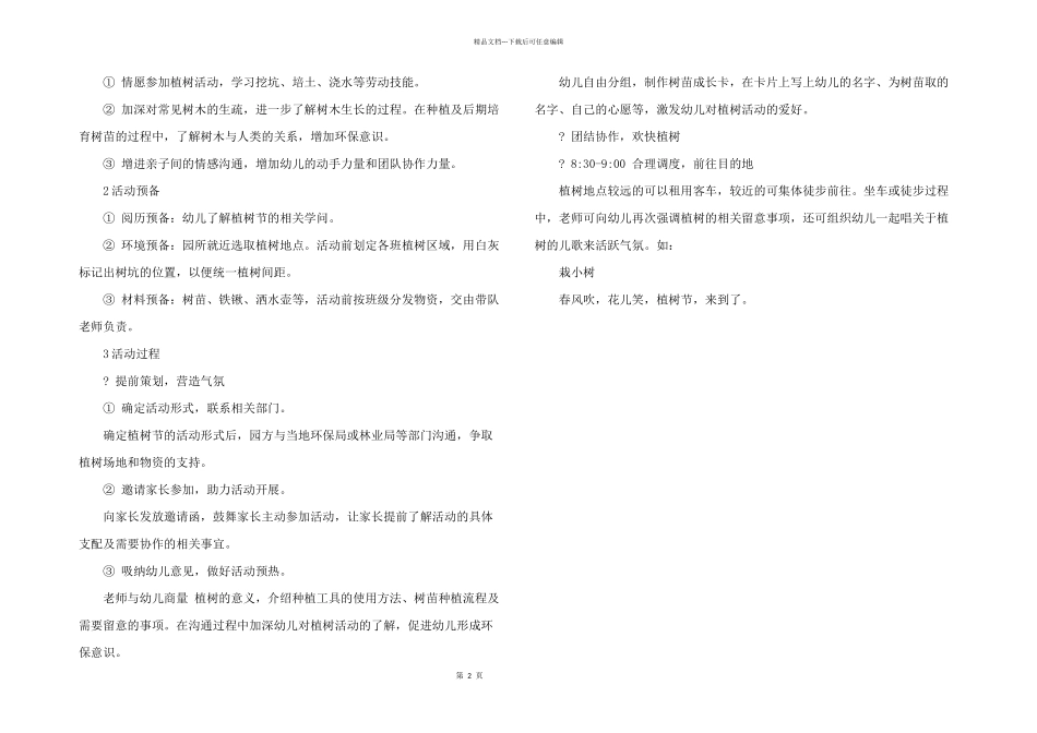 2024年幼儿园种植活动方案_第2页