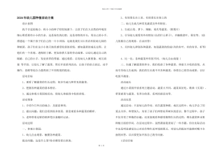 2024年幼儿园种植活动方案