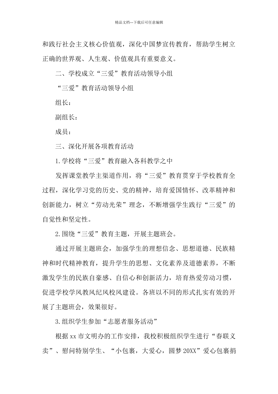 2024年幼儿园童心向党活动总结文本_第2页