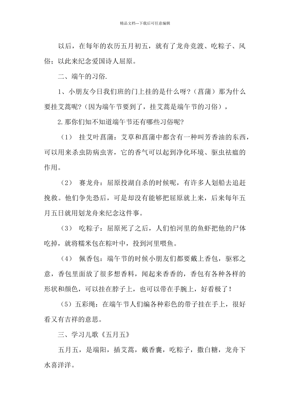 2024年幼儿园端午节教案文本_第2页