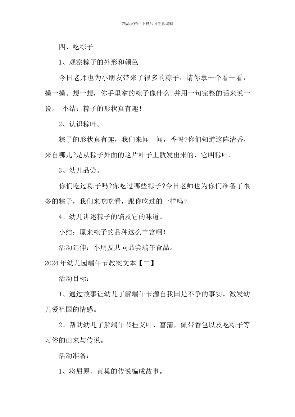 2024年幼儿园端午节教案文本_第3页