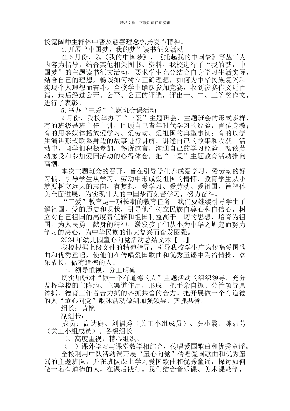 2024年幼儿园童心向党活动总结文本_第2页