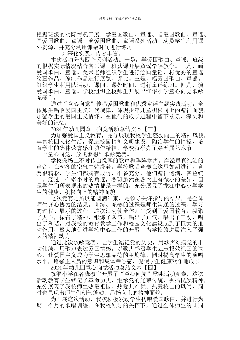 2024年幼儿园童心向党活动总结文本_第3页