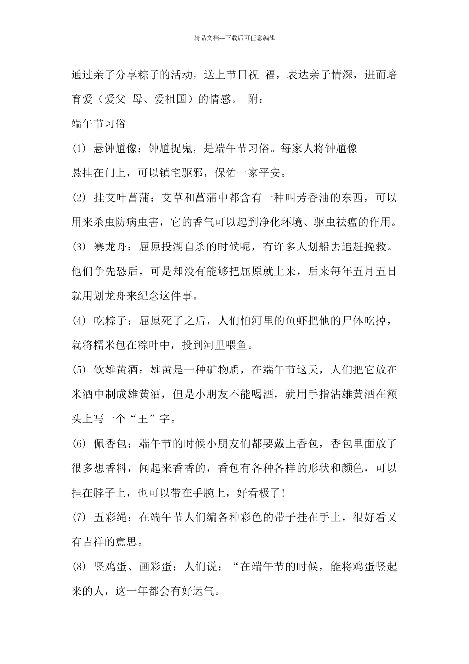 2024年幼儿园端午节活动策划方案_第2页