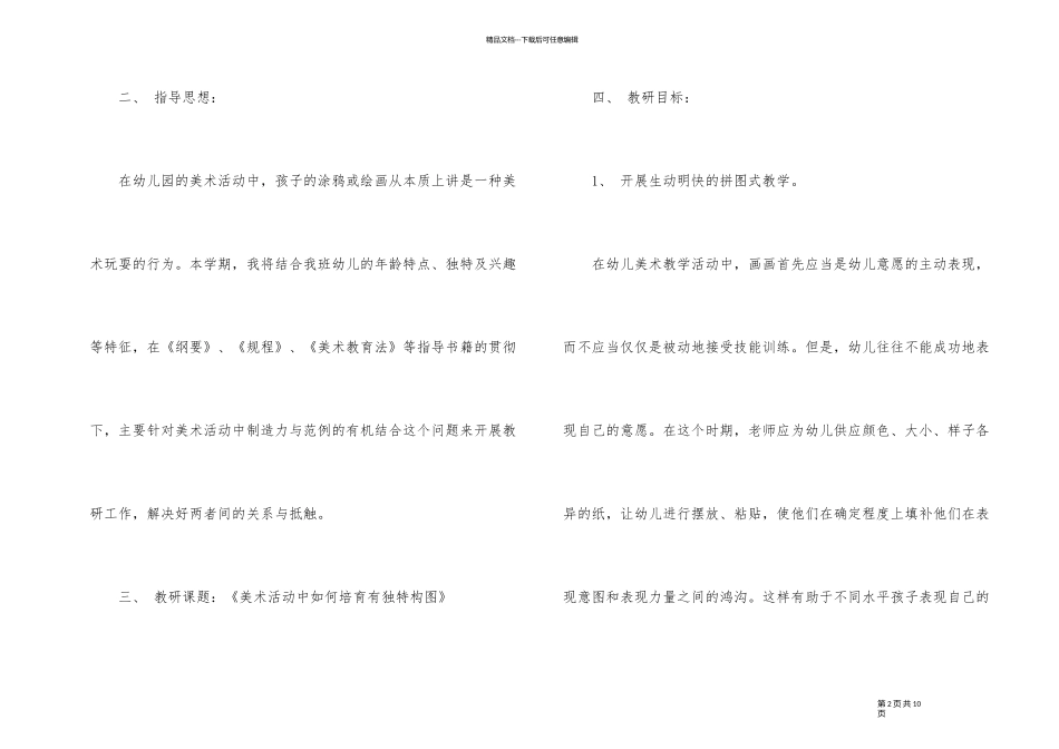 2024年幼儿园美术教研组工作计划_第2页