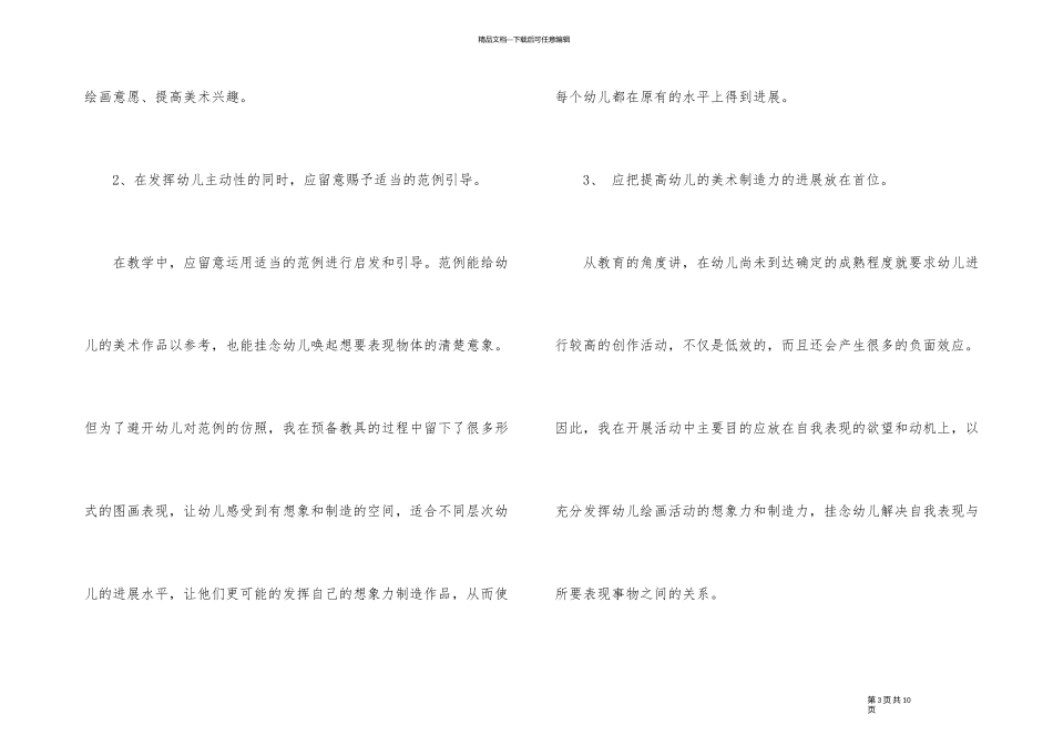 2024年幼儿园美术教研组工作计划_第3页