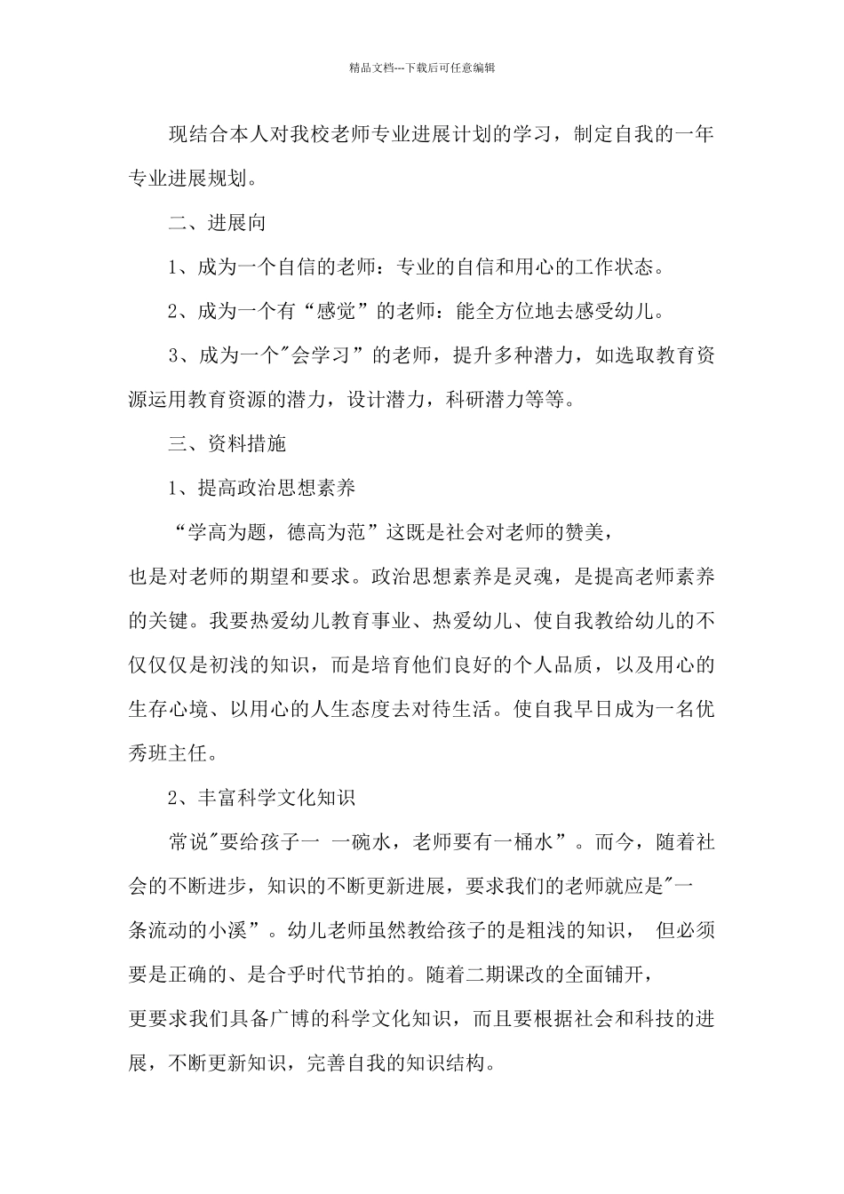 2024年幼儿园老师发展规划和目标应该这样写_第2页