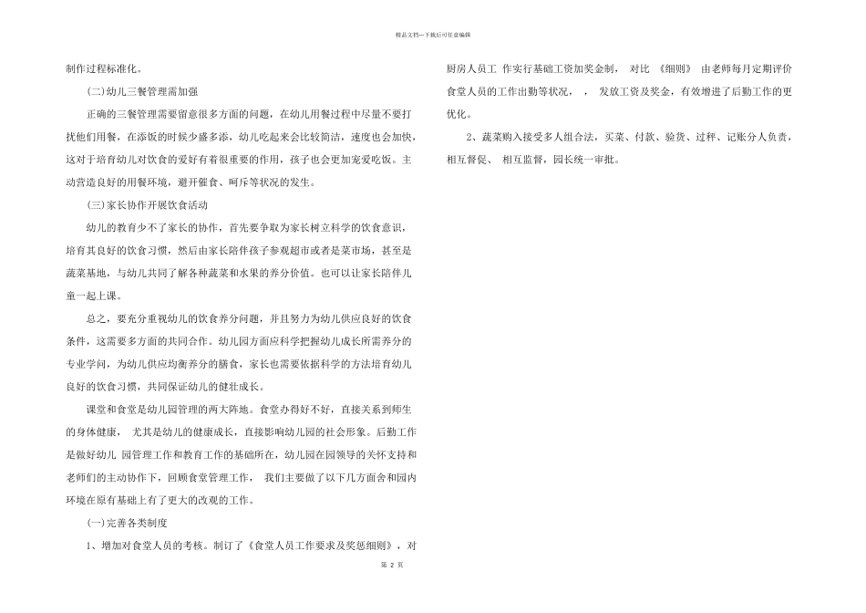 2024年幼儿园膳食营养工作对策三篇_第2页