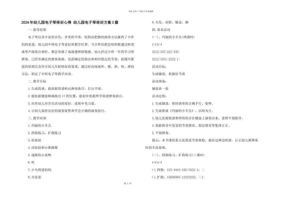 2024年幼儿园电子琴培训心得_第1页