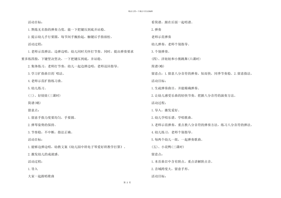 2024年幼儿园电子琴培训心得_第2页