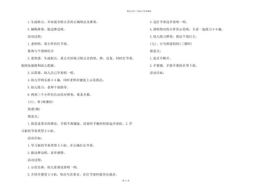 2024年幼儿园电子琴培训心得_第3页