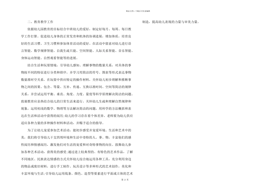 2024年幼儿园班务工作总结_第2页