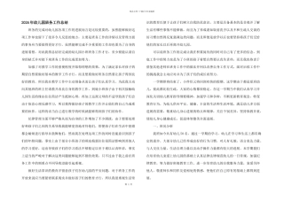 2024年幼儿园班务工作总结