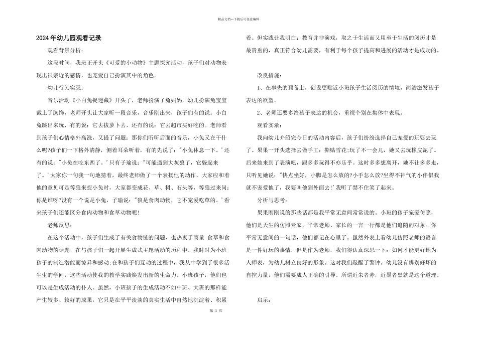 2024年幼儿园观察记录_第1页