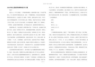 2024年幼儿园老师犯错的检讨书3篇