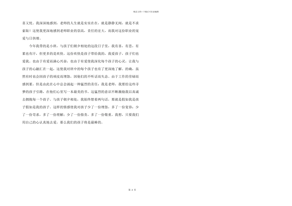 2024年幼儿园配班教师工作心得感悟_第2页