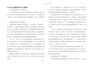 2024年幼儿园配班教师工作心得感悟