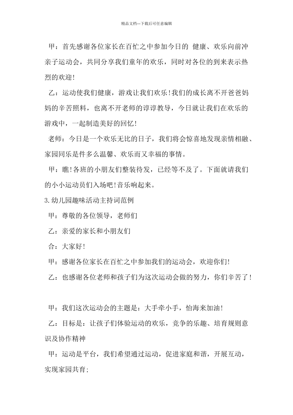 2024年幼儿园趣味活动主持词范例5篇_第2页