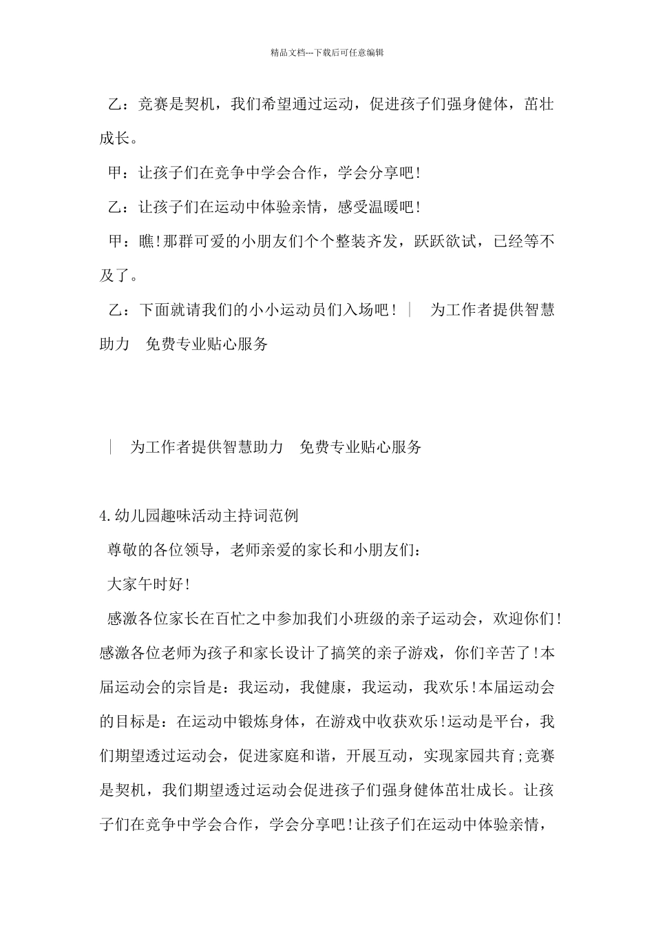 2024年幼儿园趣味活动主持词范例5篇_第3页