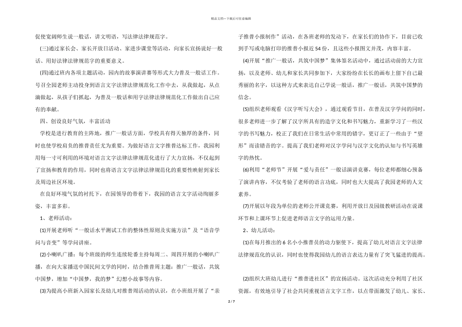 2024年幼儿园语言文字工作总结_第2页