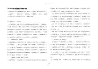2024年幼儿园语言文字工作总结