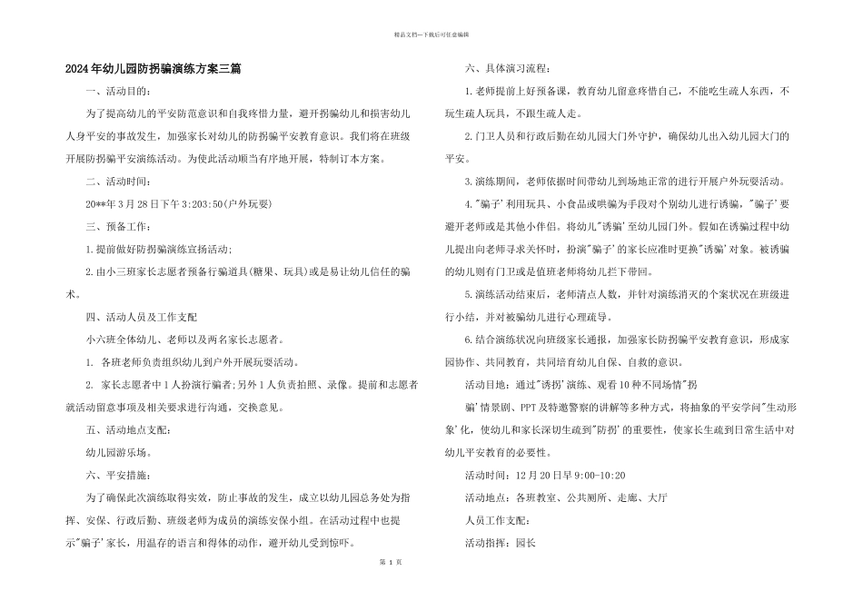 2024年幼儿园防拐骗演练方案三篇_第1页