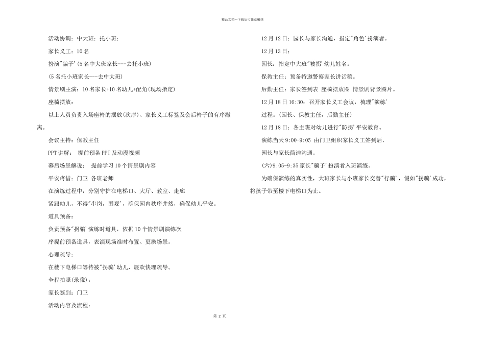 2024年幼儿园防拐骗演练方案三篇_第2页