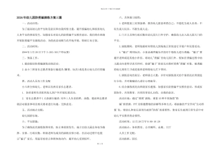 2024年幼儿园防拐骗演练方案三篇