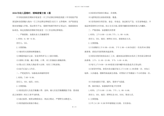 2024年幼儿园错时、错峰就餐方案