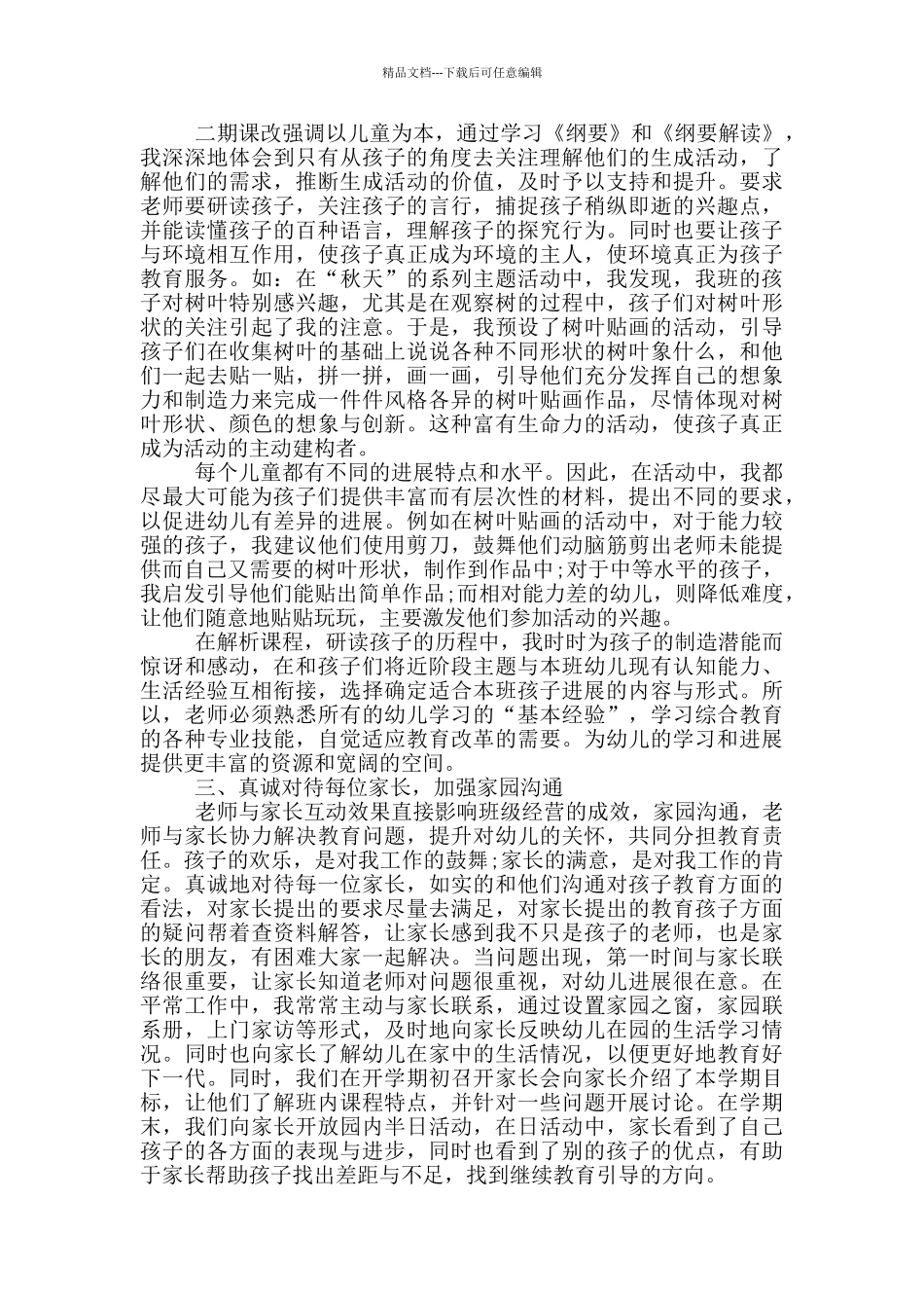 2024年幼儿园青年教师培养总结_第2页