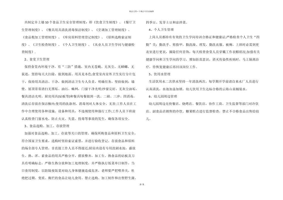 2024年幼儿园食品卫生安全工作总结范例_第2页