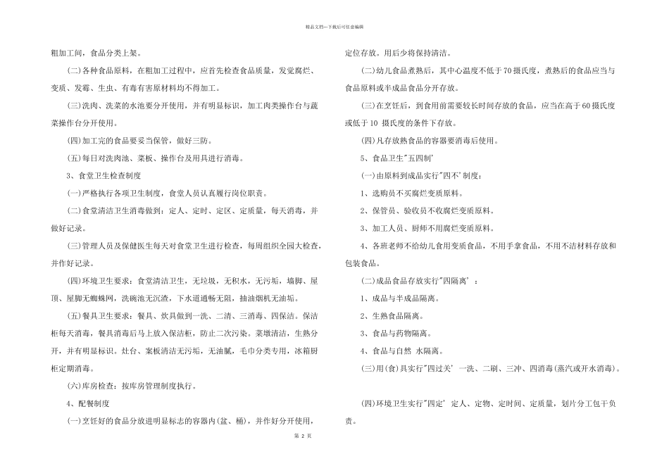 2024年幼儿园食堂餐具消毒制度_第2页