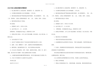 2024年幼儿园食堂餐具消毒制度