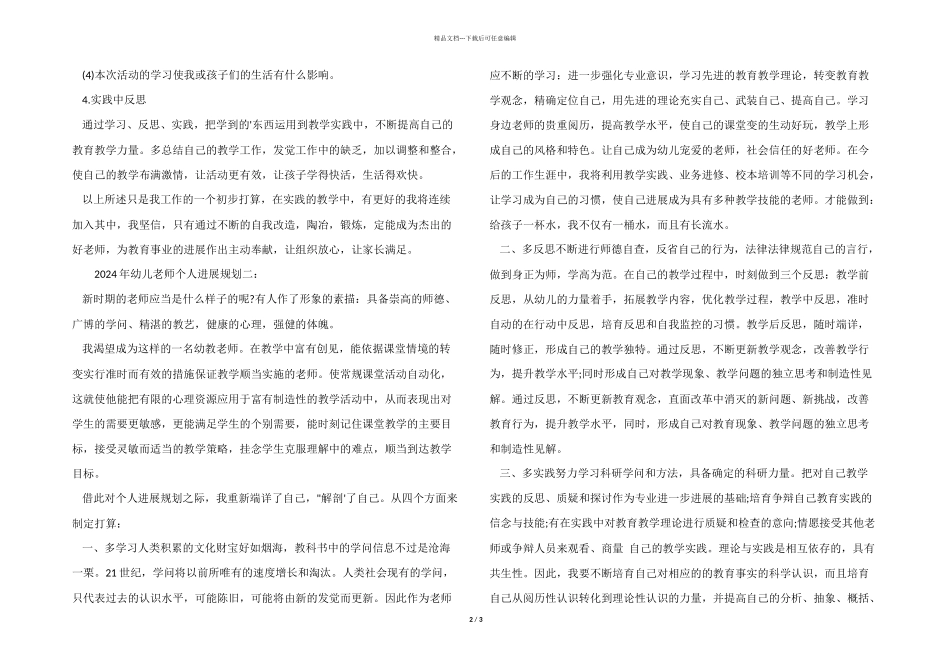 2024年幼儿教师个人发展规划_第2页